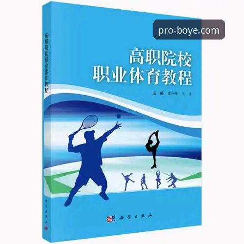 博业体育平台客户端安装与使用教程详解