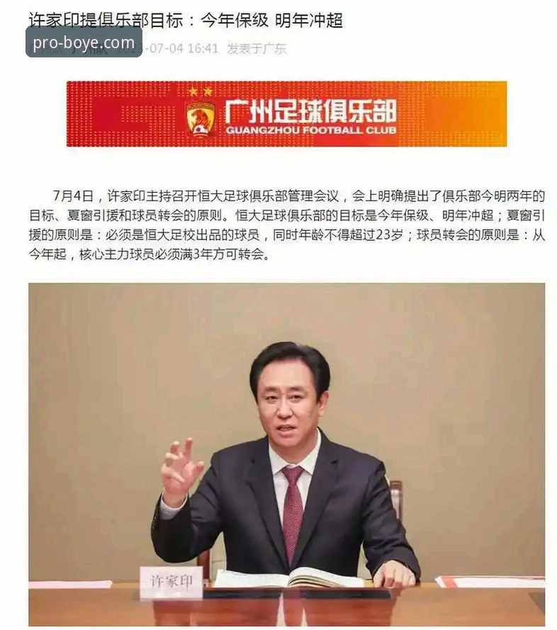 许家印案庭审与恒大足球兴衰详解